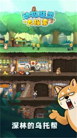 动物联盟大探索[图1]