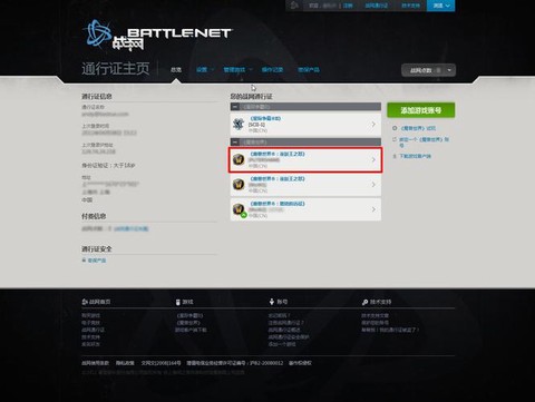 魔兽世界怎么删除子账号