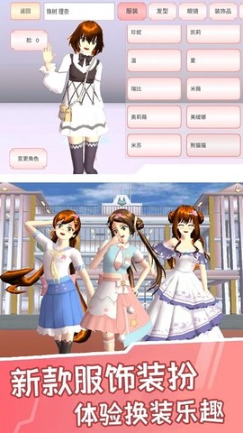 樱花校园假期生活图1
