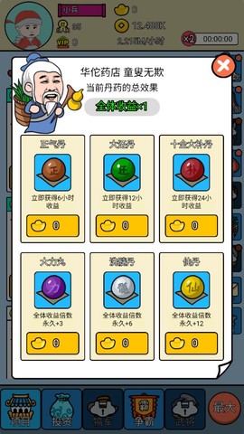 三国创业记图2