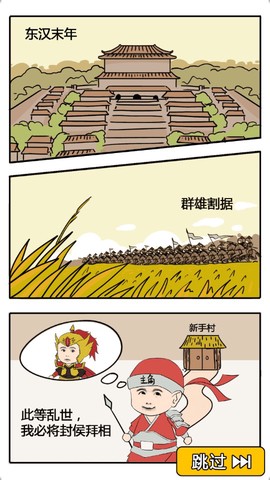 三国创业记图3