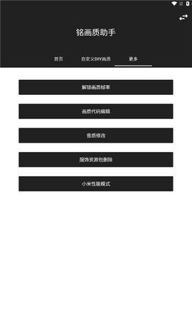 铭画质助手图3