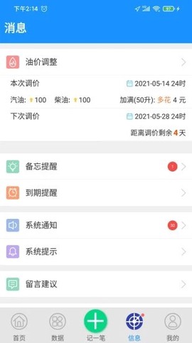 爱车记油耗版图2