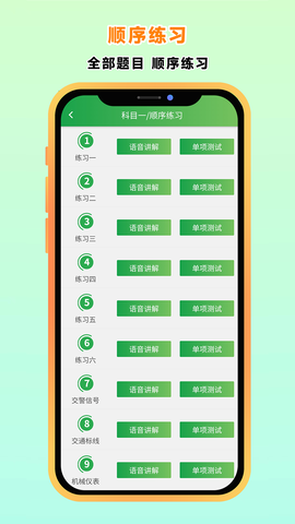 快通驾考图3