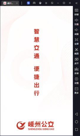 嵊州公交图1