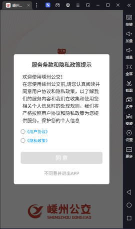 嵊州公交图2