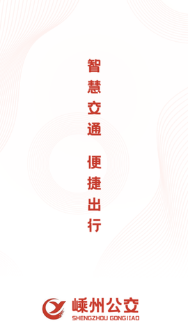 嵊州公交图3