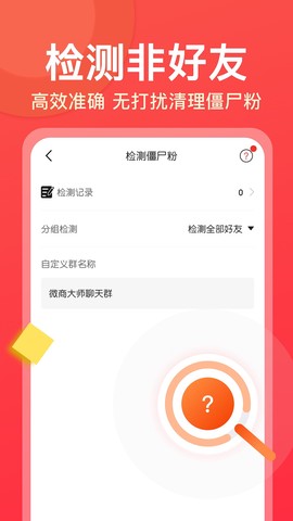 微商大师图2