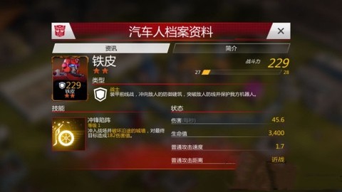变形金刚地球之战九游版[图1]