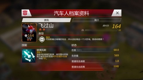变形金刚地球之战九游版[图2]