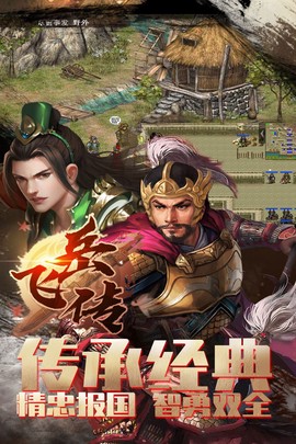 同人精忠报国岳飞传(内附攻略)图2