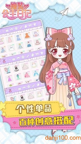 公主换装日记图1