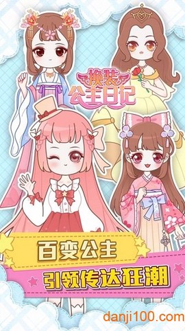 公主换装日记图2