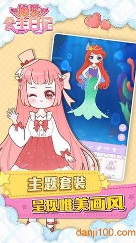 公主换装日记图3