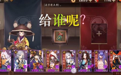 阴阳师转换卷怎么得[图2]