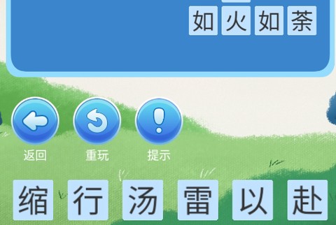 乐游斗成语[图2]