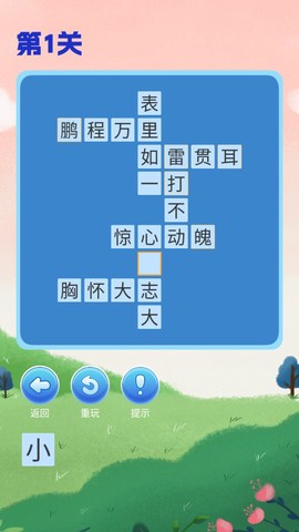 乐游斗成语图3