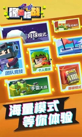 像素枪战荣耀图1