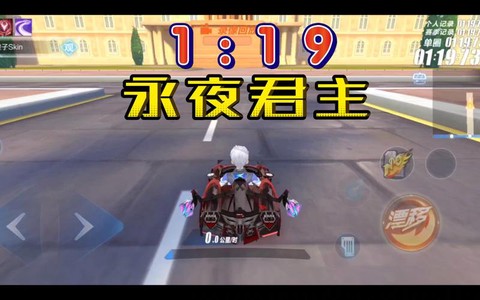 qq飞车永夜君主怎么改[图2]