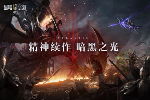 黑暗之潮：契约图1