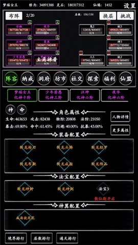 无尽修真路图3