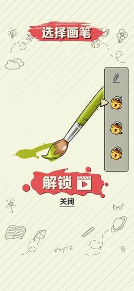 画画大作战图2