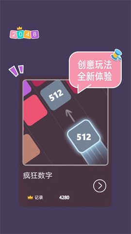2048大合集图2