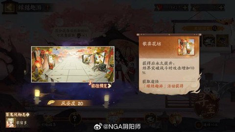 阴阳师怎么放置结界[图2]