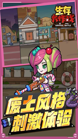 生存大作战[图1]