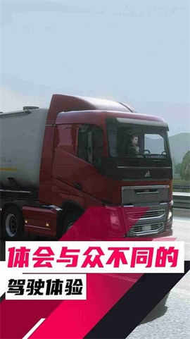 欧洲卡车之旅图1