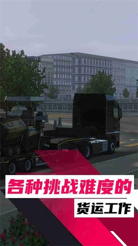 欧洲卡车之旅图2
