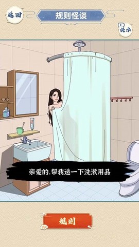浴室怪谈图1