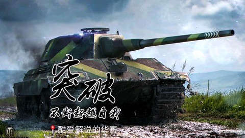坦克世界什么坦克不坑[图1]