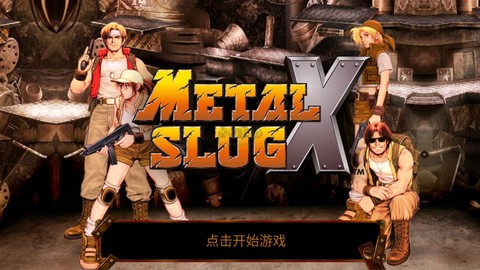 合金弹头x[图1]
