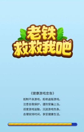 老铁救救我[图1]