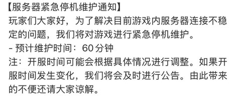 绝地求生什么时候维护