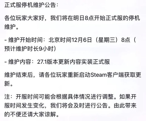 绝地求生什么时候维护[图1]
