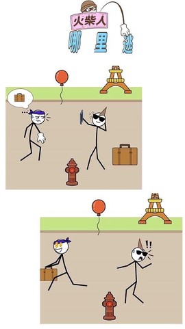 火柴人哪里逃图1