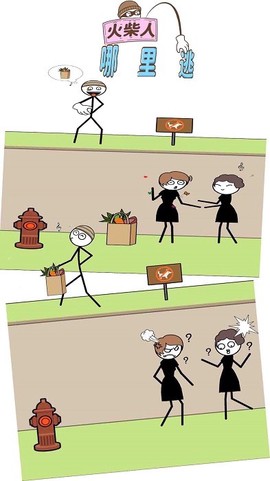 火柴人哪里逃图3