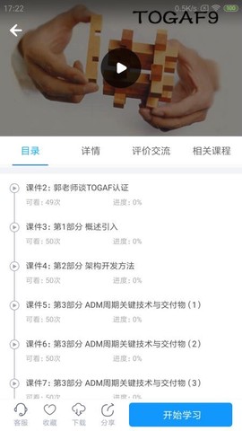网校课堂图3