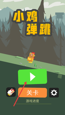 小鸡弹跳[图1]