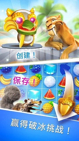 冰河世纪游戏图1