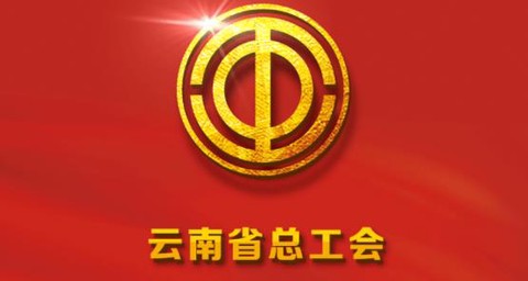 云岭职工[图1]