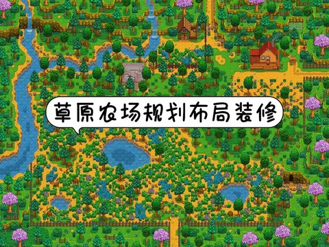 星露谷物语牧草怎么弄[图2]
