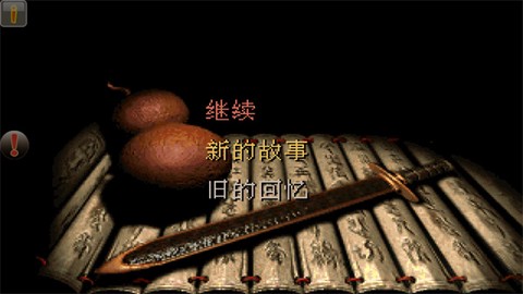 仙剑98柔情版[图1]