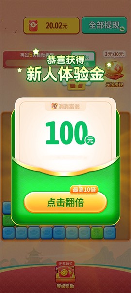 消消富翁[图1]