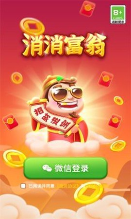 消消富翁图1