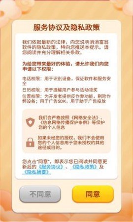 消消富翁图2