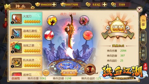热血江湖单[图1]