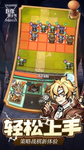 巨像骑士团下载图2